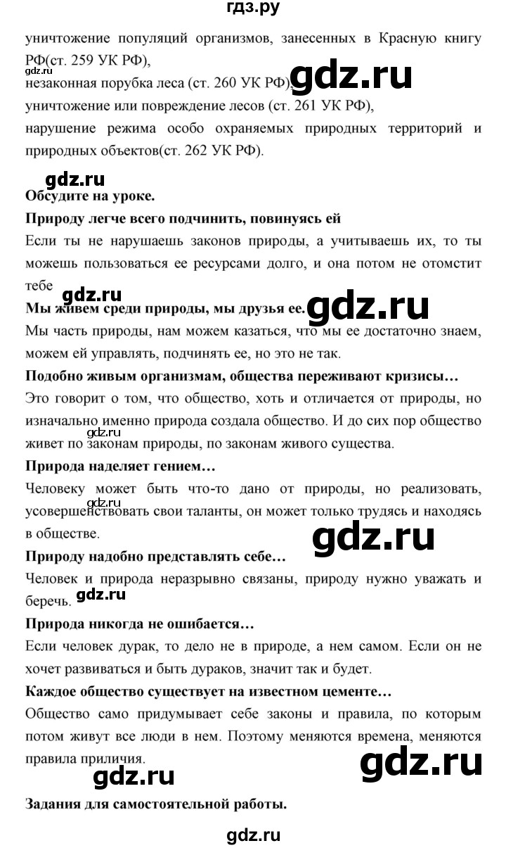 ГДЗ по обществознанию 8 класс Никитин   параграф - 8, Решебник