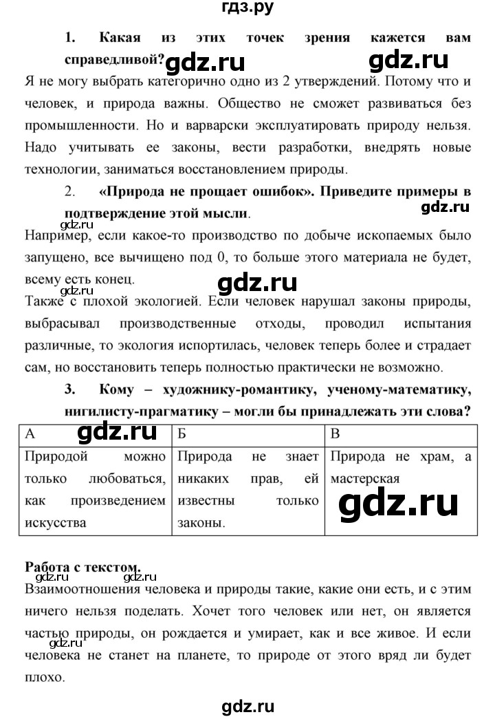 ГДЗ по обществознанию 8 класс Никитин   параграф - 8, Решебник