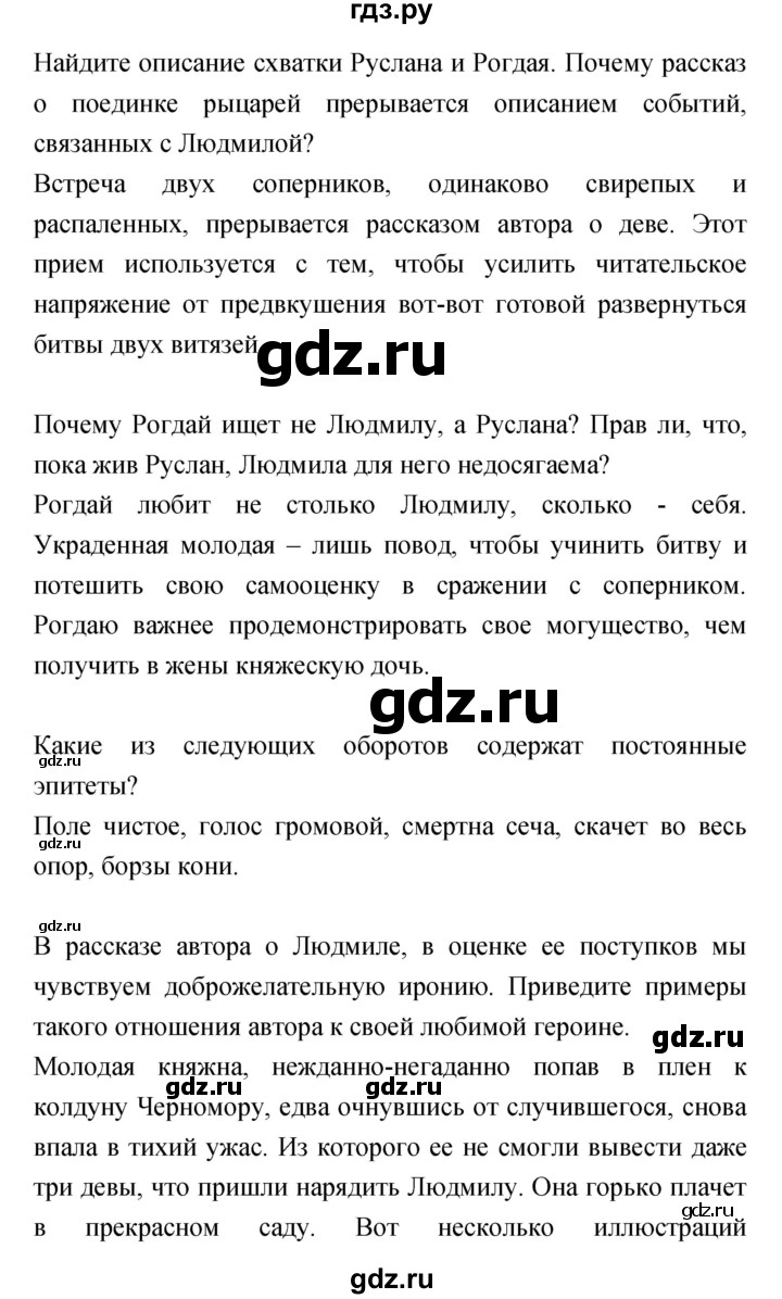 ГДЗ по литературе 5 класс Курдюмова   часть 1 (страница) - 112–113, Решебник