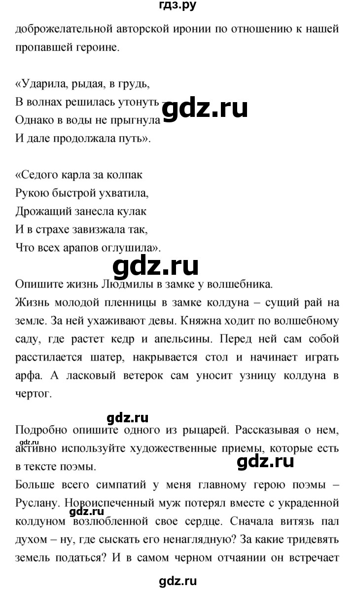 ГДЗ по литературе 5 класс Курдюмова   часть 1 (страница) - 112–113, Решебник