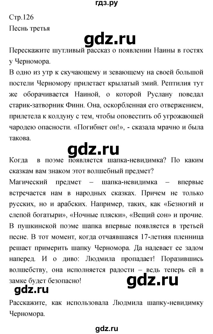 ГДЗ по литературе 5 класс Курдюмова   часть 1 (страница) - 126, Решебник