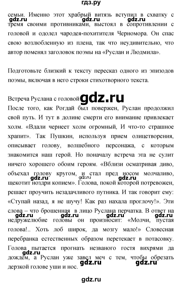 ГДЗ по литературе 5 класс Курдюмова   часть 1 (страница) - 127–128, Решебник