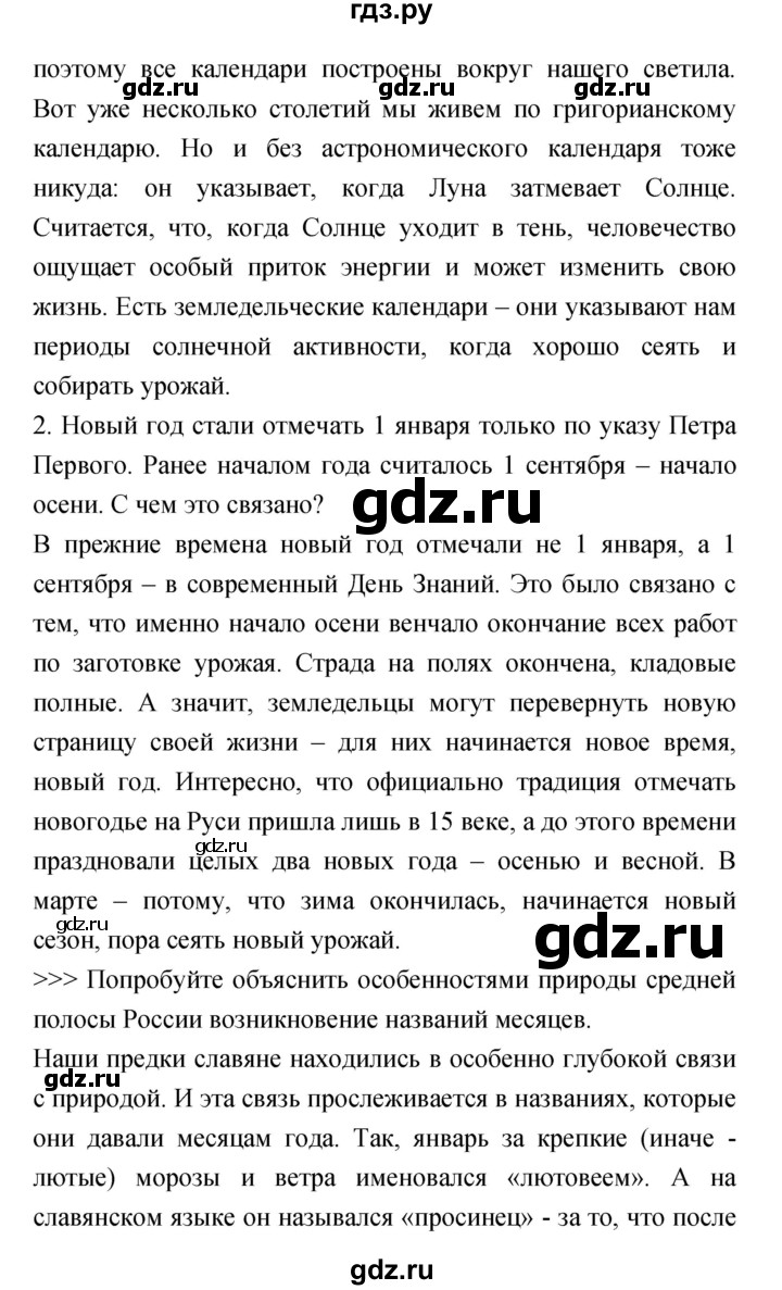 ГДЗ по литературе 5 класс Курдюмова   часть 1 (страница) - 13–14, Решебник