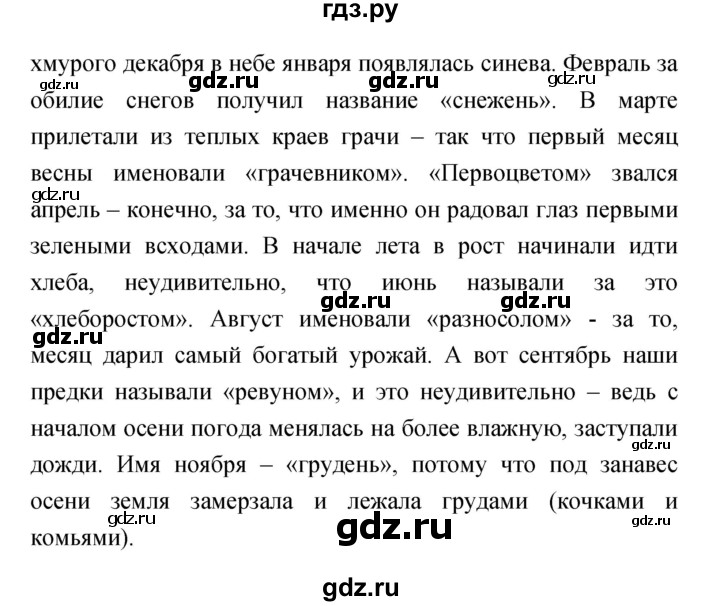 ГДЗ по литературе 5 класс Курдюмова   часть 1 (страница) - 13–14, Решебник