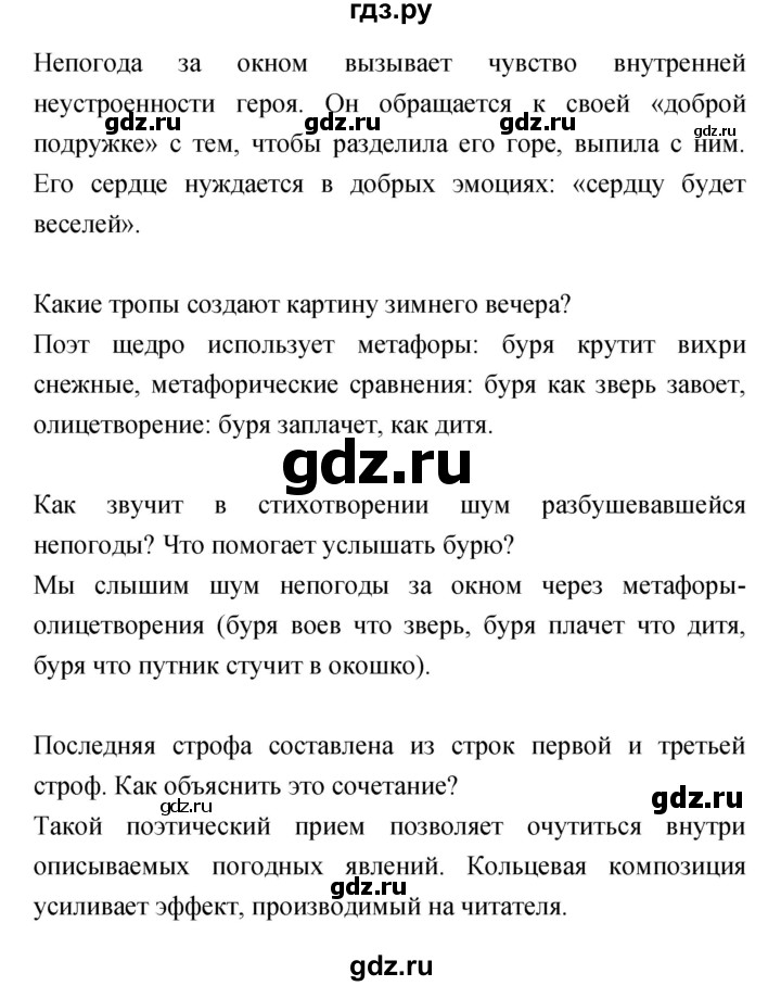 ГДЗ по литературе 5 класс Курдюмова   часть 1 (страница) - 133, Решебник