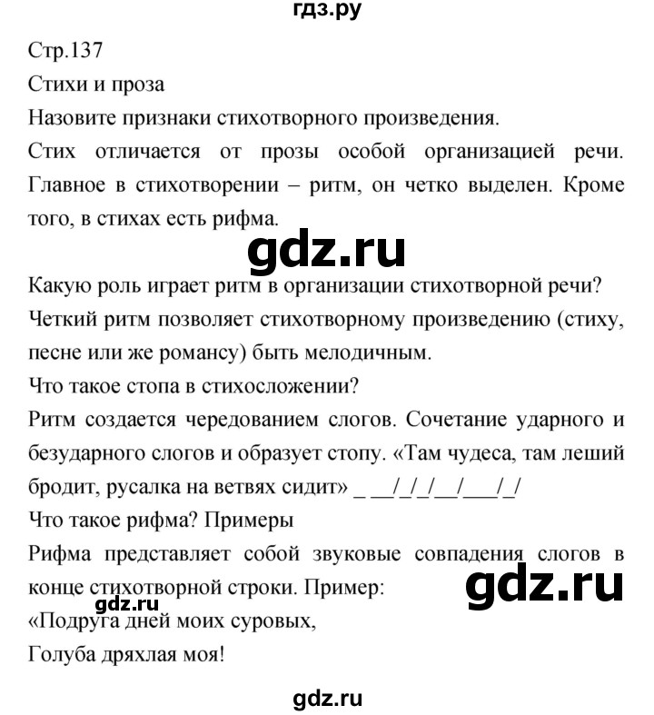 ГДЗ по литературе 5 класс Курдюмова   часть 1 (страница) - 137, Решебник