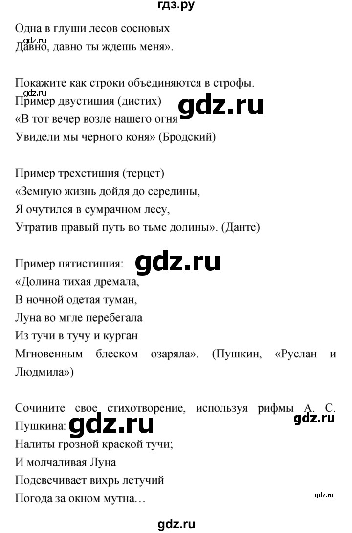 ГДЗ по литературе 5 класс Курдюмова   часть 1 (страница) - 137, Решебник