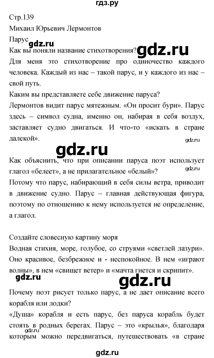 ГДЗ по литературе 5 класс Курдюмова   часть 1 (страница) - 139, Решебник