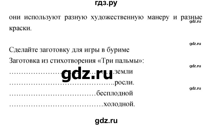 ГДЗ по литературе 5 класс Курдюмова   часть 1 (страница) - 141–142, Решебник