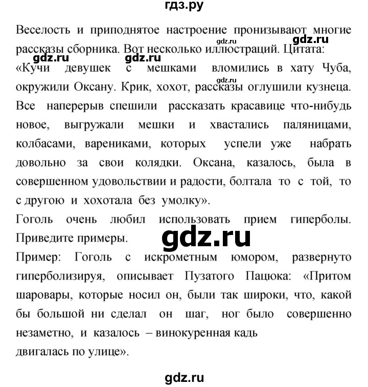 ГДЗ по литературе 5 класс Курдюмова   часть 1 (страница) - 144–145, Решебник