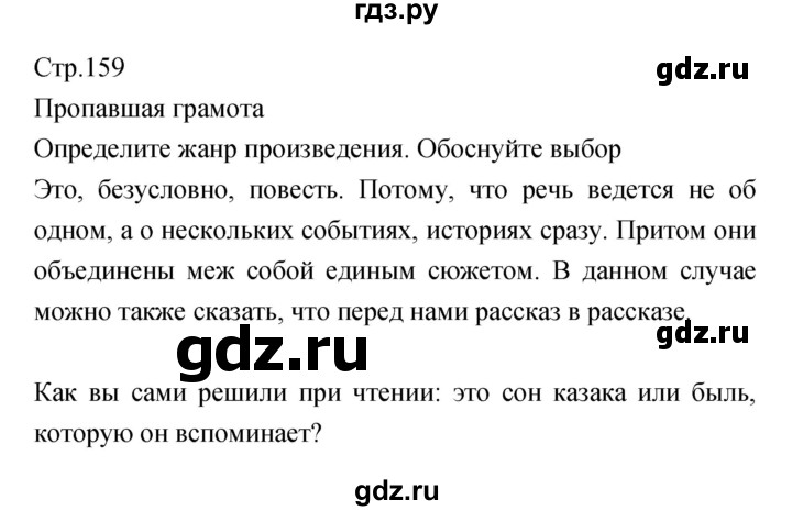 ГДЗ по литературе 5 класс Курдюмова   часть 1 (страница) - 159, Решебник
