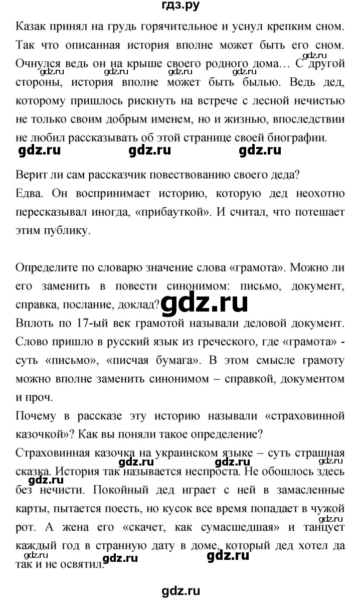 ГДЗ по литературе 5 класс Курдюмова   часть 1 (страница) - 159, Решебник
