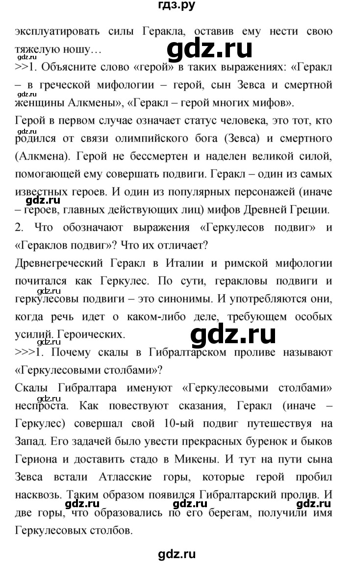 ГДЗ по литературе 5 класс Курдюмова   часть 1 (страница) - 17–18, Решебник