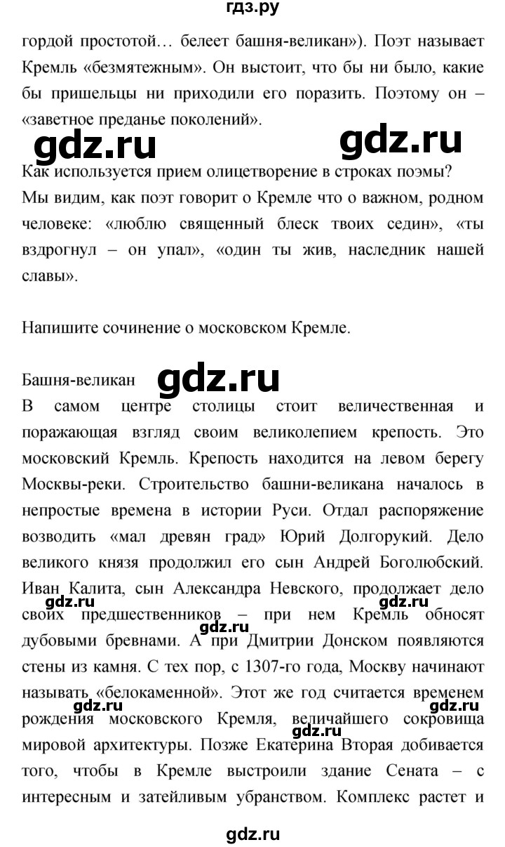 ГДЗ по литературе 5 класс Курдюмова   часть 1 (страница) - 203, Решебник