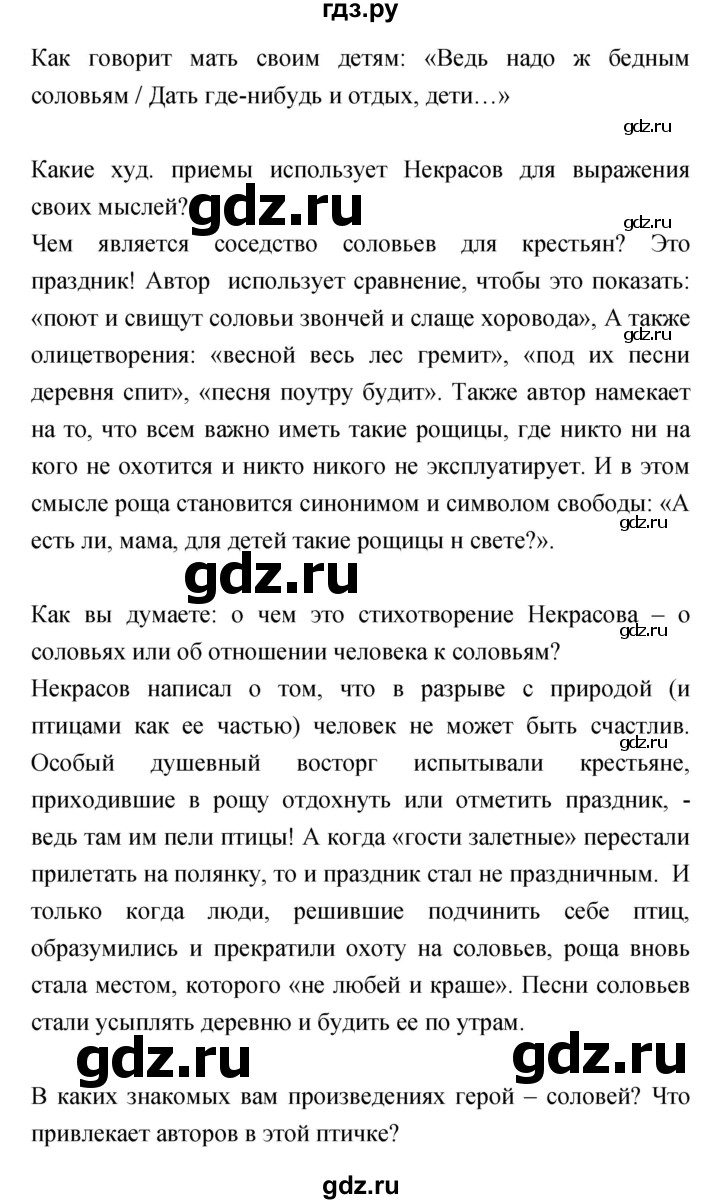 ГДЗ по литературе 5 класс Курдюмова   часть 1 (страница) - 206, Решебник