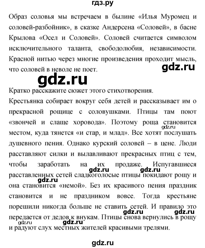 ГДЗ по литературе 5 класс Курдюмова   часть 1 (страница) - 206, Решебник