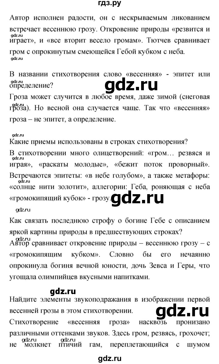 ГДЗ по литературе 5 класс Курдюмова   часть 1 (страница) - 207–208, Решебник