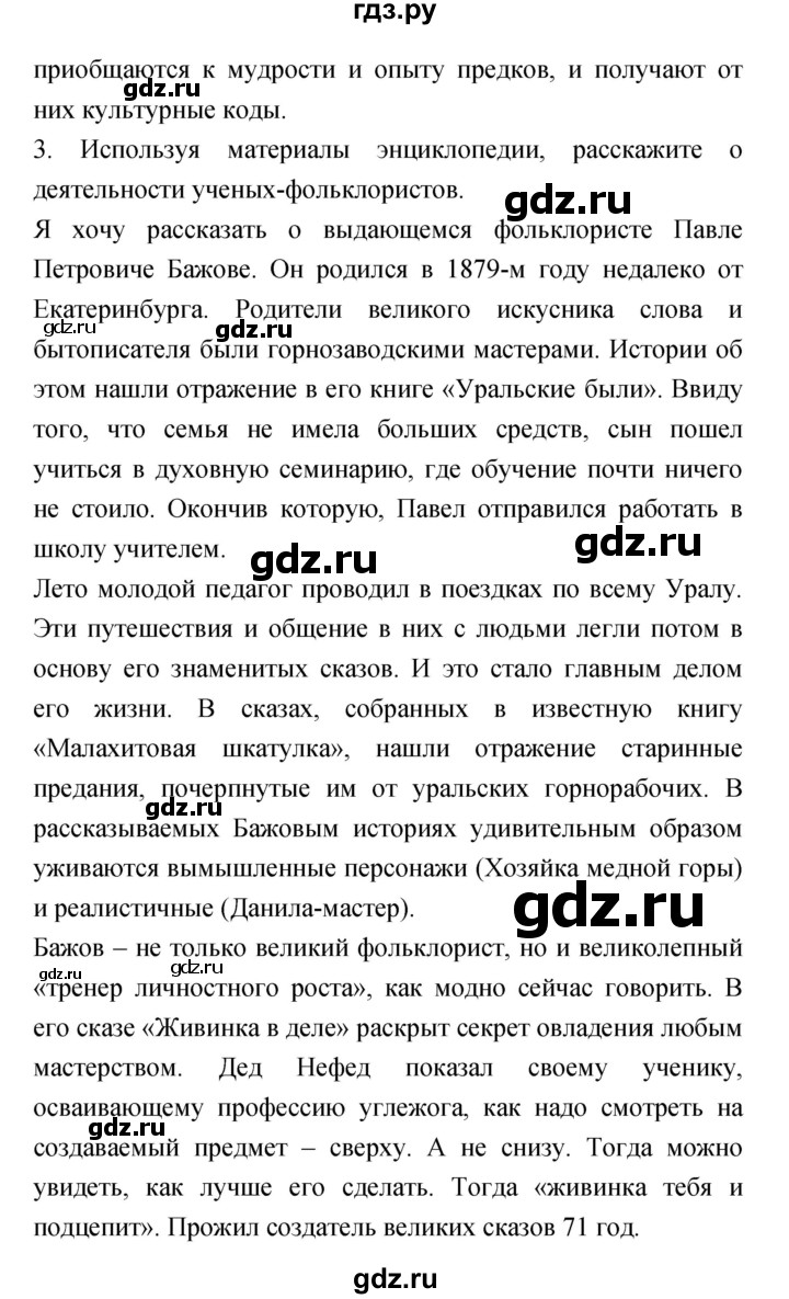 ГДЗ по литературе 5 класс Курдюмова   часть 1 (страница) - 21, Решебник