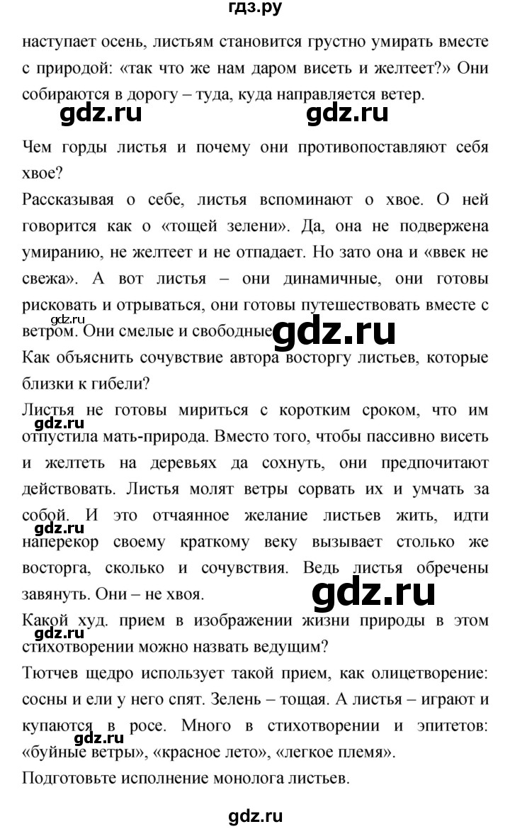 ГДЗ по литературе 5 класс Курдюмова   часть 1 (страница) - 211, Решебник