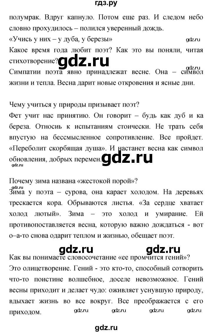 ГДЗ по литературе 5 класс Курдюмова   часть 1 (страница) - 212, Решебник