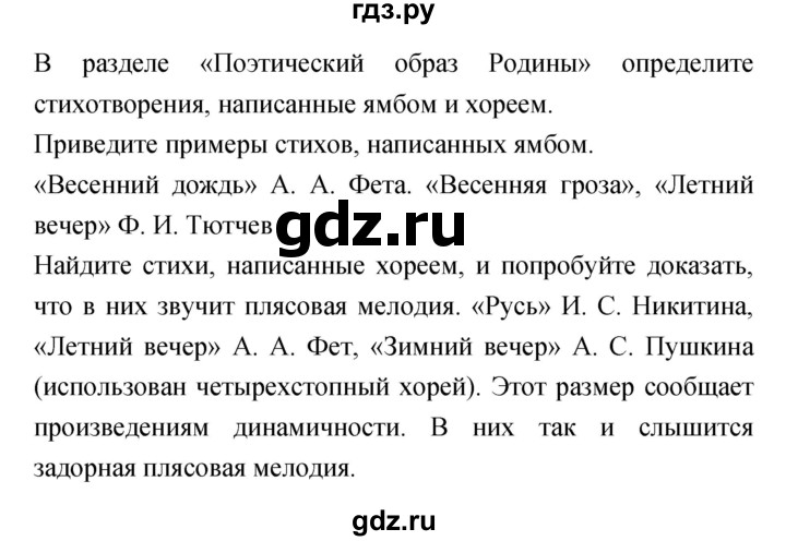 ГДЗ по литературе 5 класс Курдюмова   часть 1 (страница) - 216, Решебник