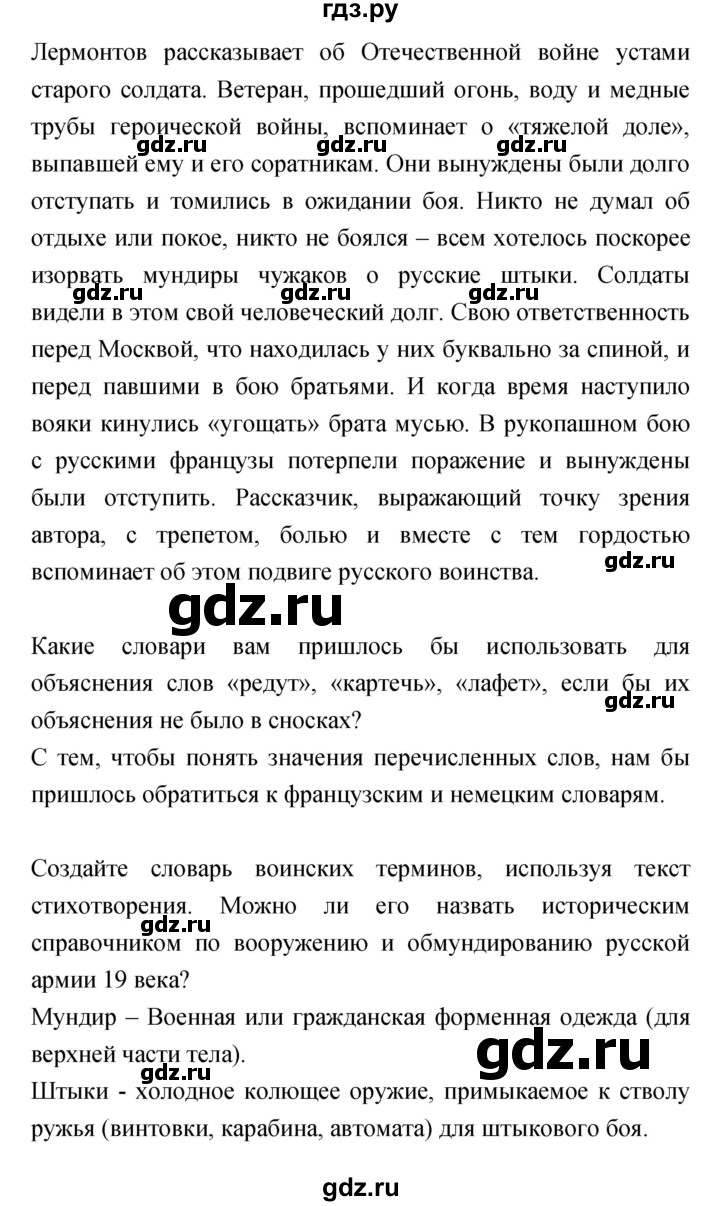 ГДЗ по литературе 5 класс Курдюмова   часть 1 (страница) - 222, Решебник