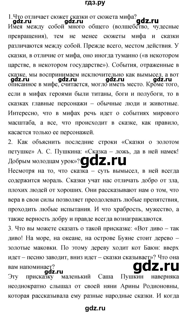 ГДЗ по литературе 5 класс Курдюмова   часть 1 (страница) - 23–24, Решебник