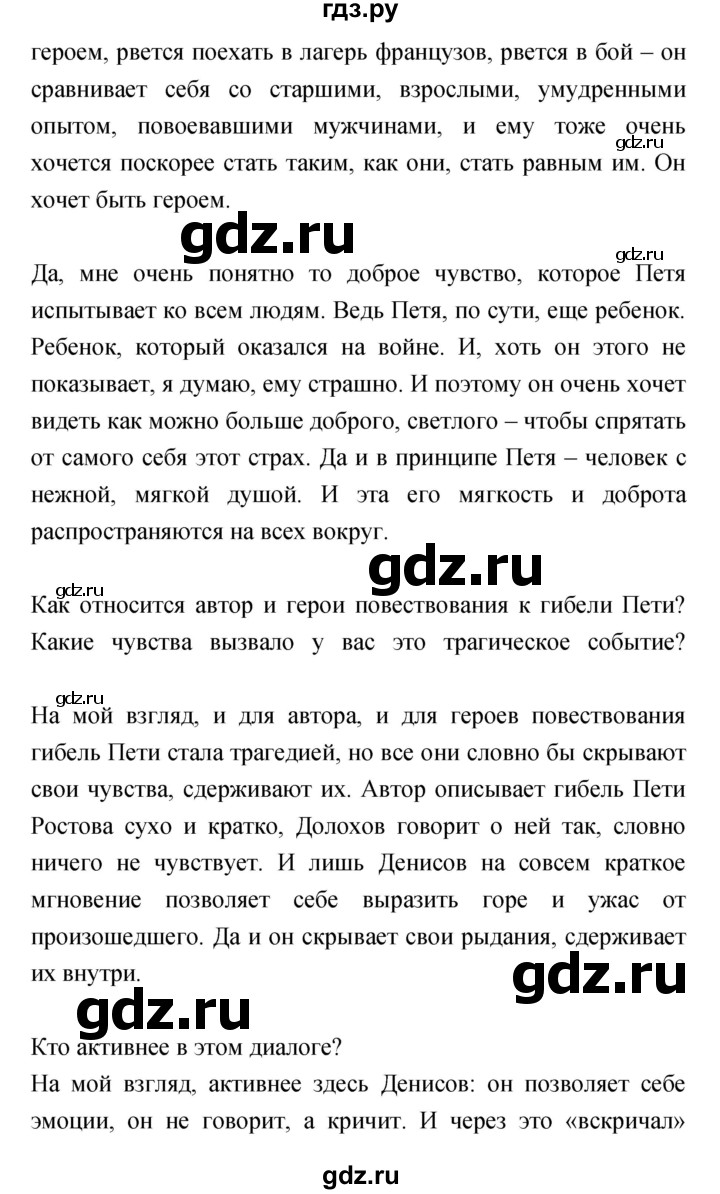ГДЗ по литературе 5 класс Курдюмова   часть 1 (страница) - 242, Решебник