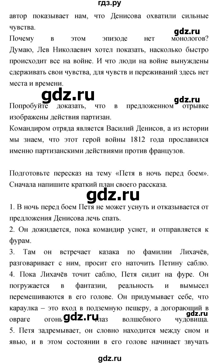 ГДЗ по литературе 5 класс Курдюмова   часть 1 (страница) - 242, Решебник