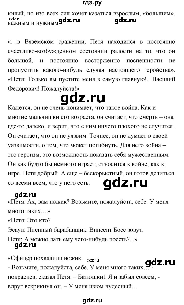 ГДЗ по литературе 5 класс Курдюмова   часть 1 (страница) - 245–246, Решебник