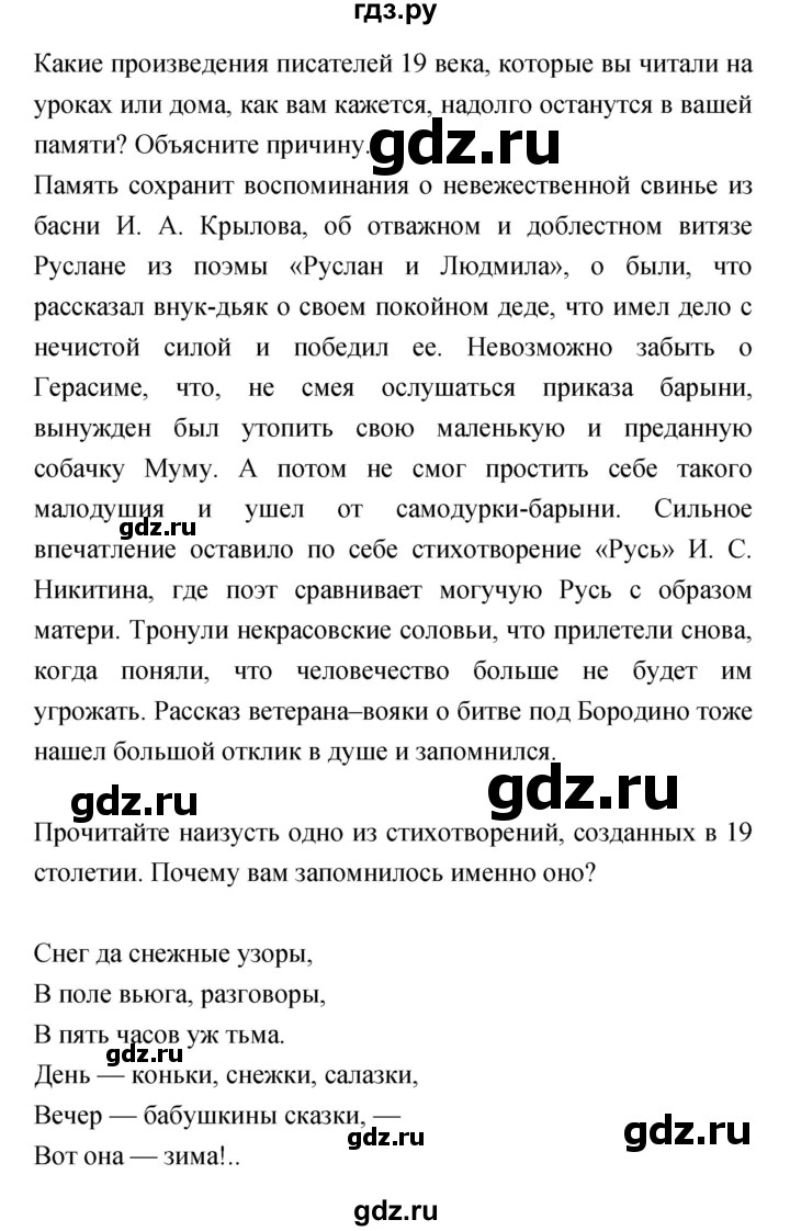 ГДЗ по литературе 5 класс Курдюмова   часть 1 (страница) - 245–246, Решебник