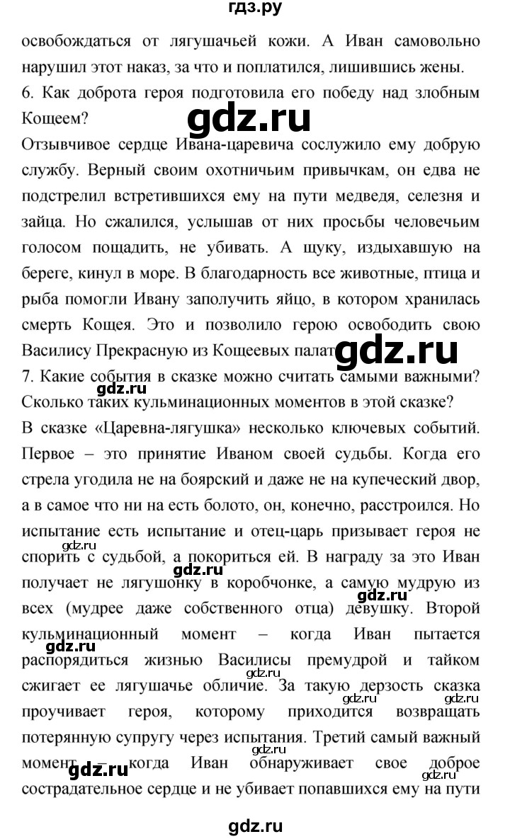 ГДЗ по литературе 5 класс Курдюмова   часть 1 (страница) - 31–32, Решебник