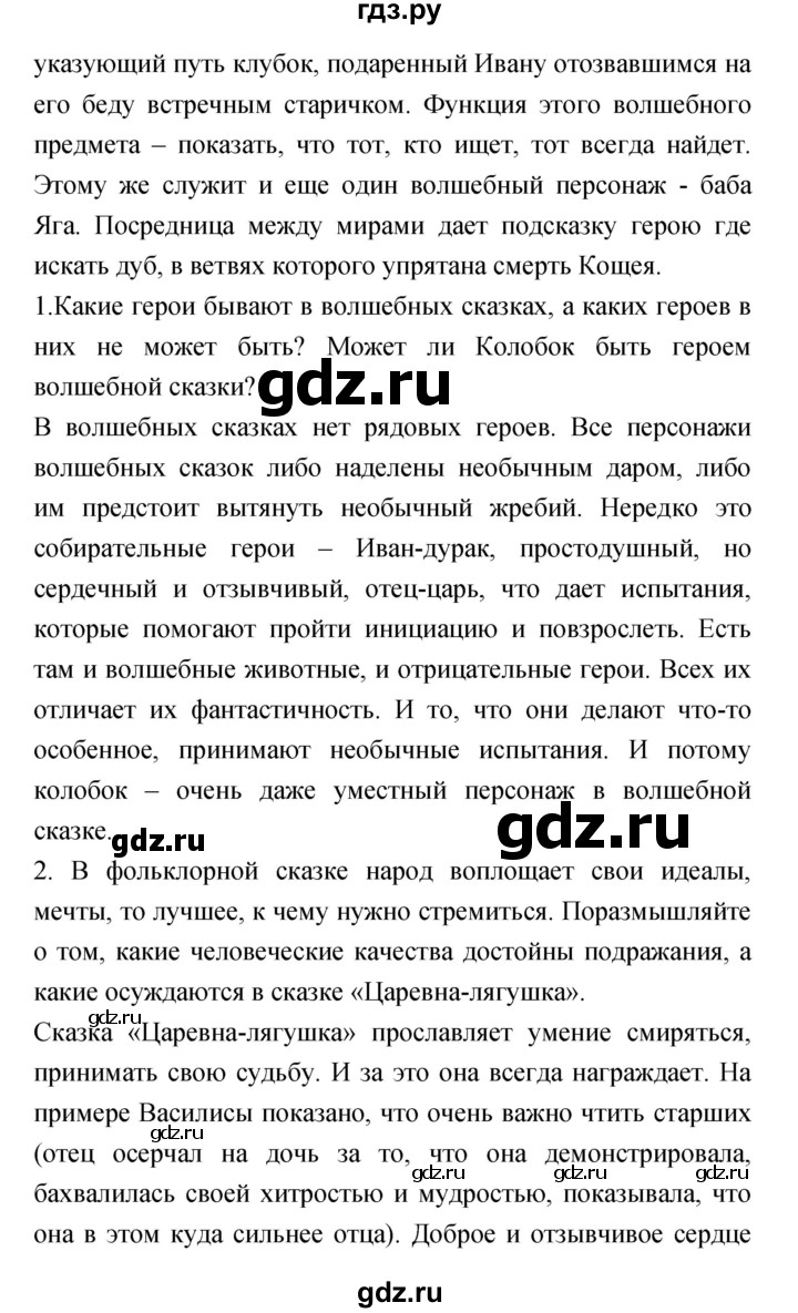 ГДЗ по литературе 5 класс Курдюмова   часть 1 (страница) - 31–32, Решебник