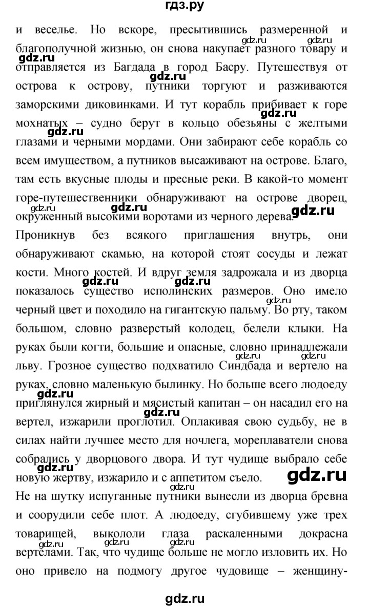 ГДЗ по литературе 5 класс Курдюмова   часть 1 (страница) - 44–45, Решебник
