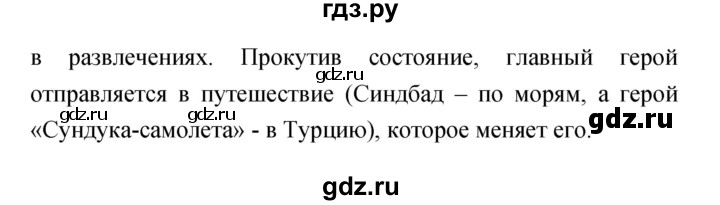 ГДЗ по литературе 5 класс Курдюмова   часть 1 (страница) - 44–45, Решебник