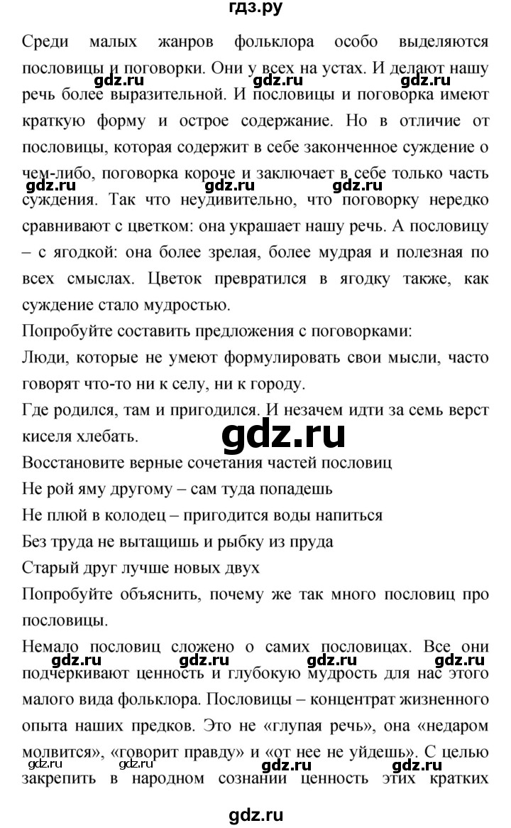 ГДЗ по литературе 5 класс Курдюмова   часть 1 (страница) - 49–50, Решебник
