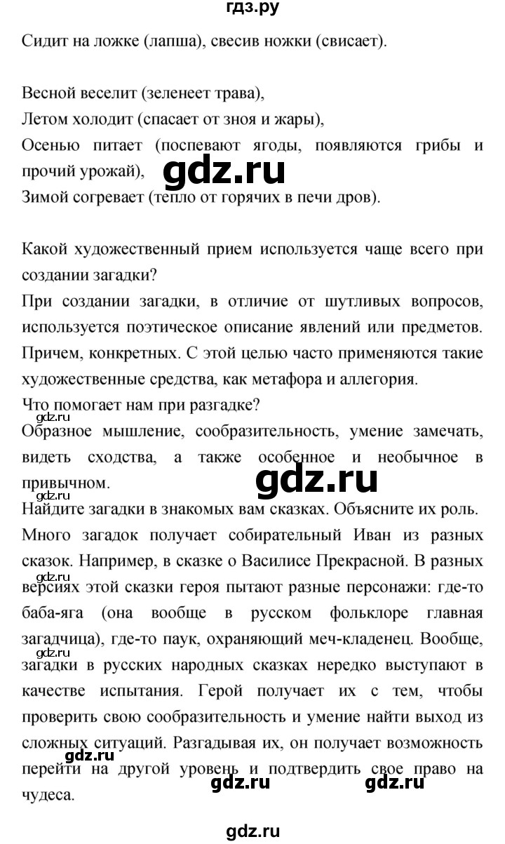 ГДЗ по литературе 5 класс Курдюмова   часть 1 (страница) - 53–54, Решебник