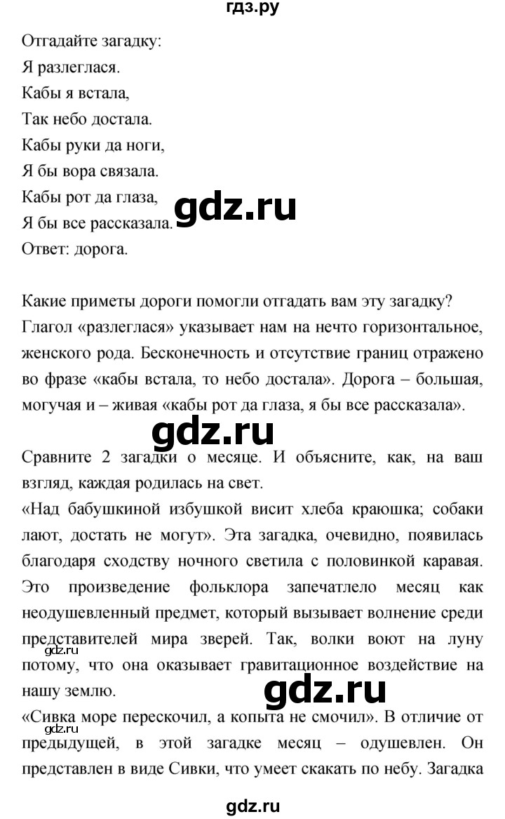 ГДЗ по литературе 5 класс Курдюмова   часть 1 (страница) - 53–54, Решебник