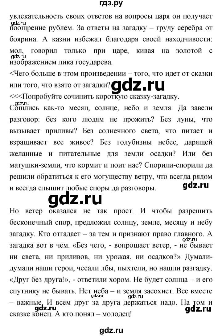ГДЗ по литературе 5 класс Курдюмова   часть 1 (страница) - 56, Решебник
