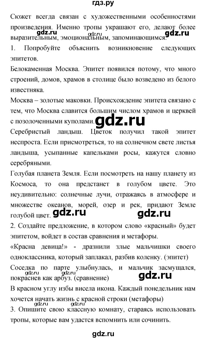 ГДЗ по литературе 5 класс Курдюмова   часть 1 (страница) - 7, Решебник