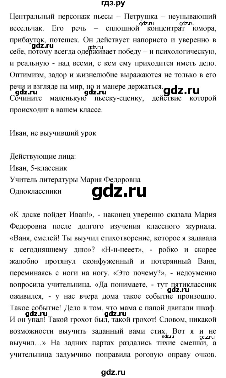 ГДЗ по литературе 5 класс Курдюмова   часть 1 (страница) - 71–72, Решебник