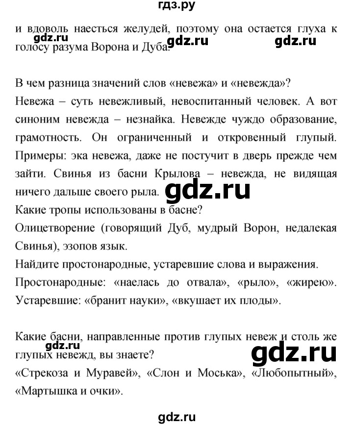 ГДЗ по литературе 5 класс Курдюмова   часть 1 (страница) - 78–79, Решебник