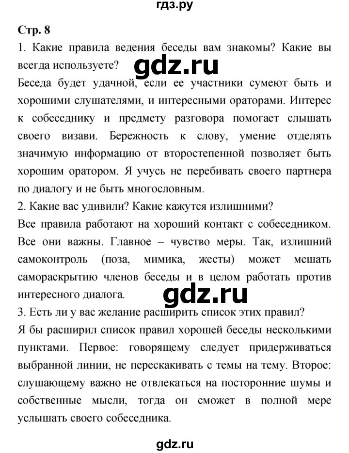 ГДЗ по литературе 5 класс Курдюмова   часть 1 (страница) - 8, Решебник