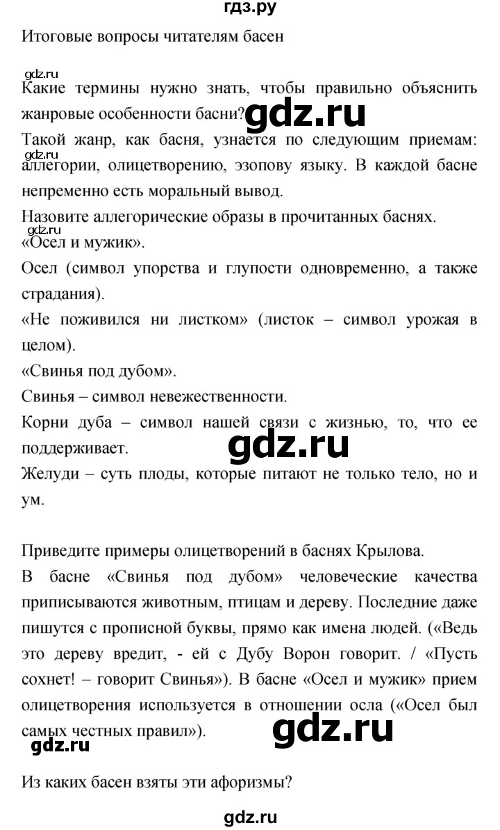 ГДЗ по литературе 5 класс Курдюмова   часть 1 (страница) - 80–81, Решебник