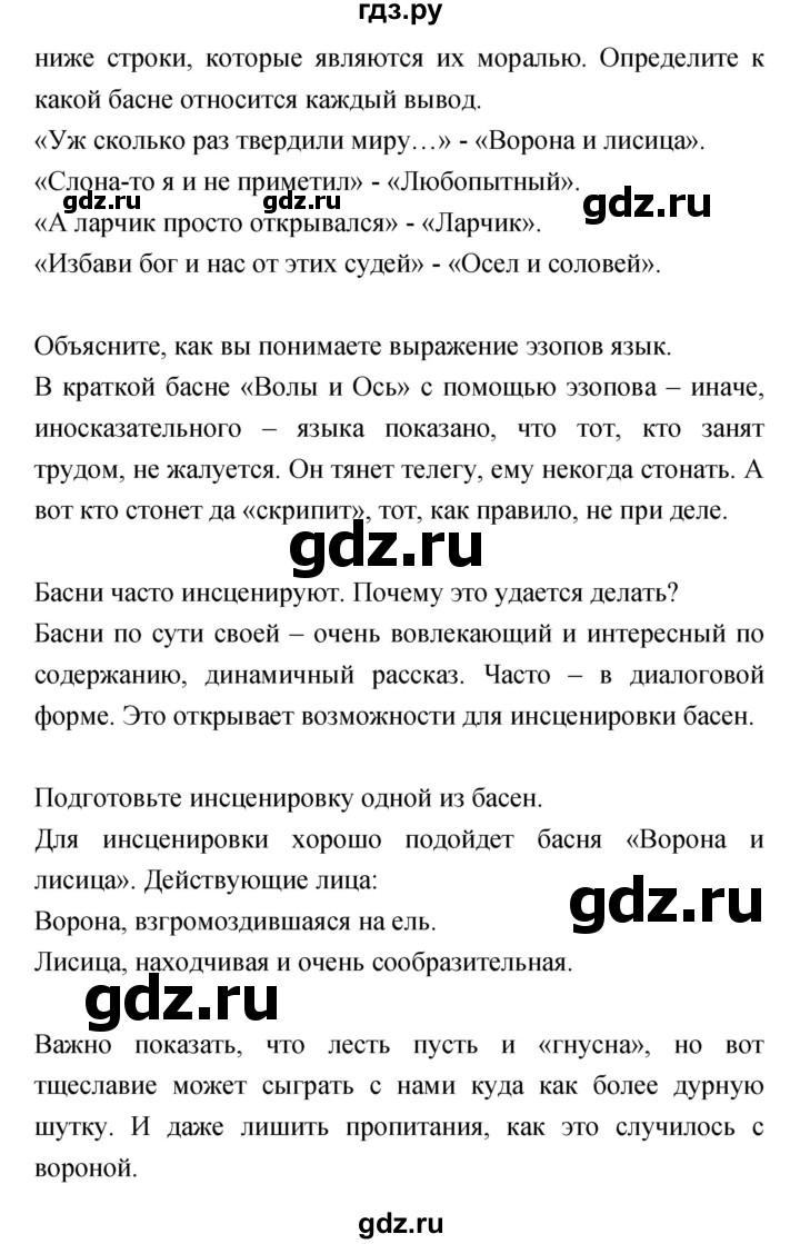 ГДЗ по литературе 5 класс Курдюмова   часть 1 (страница) - 80–81, Решебник