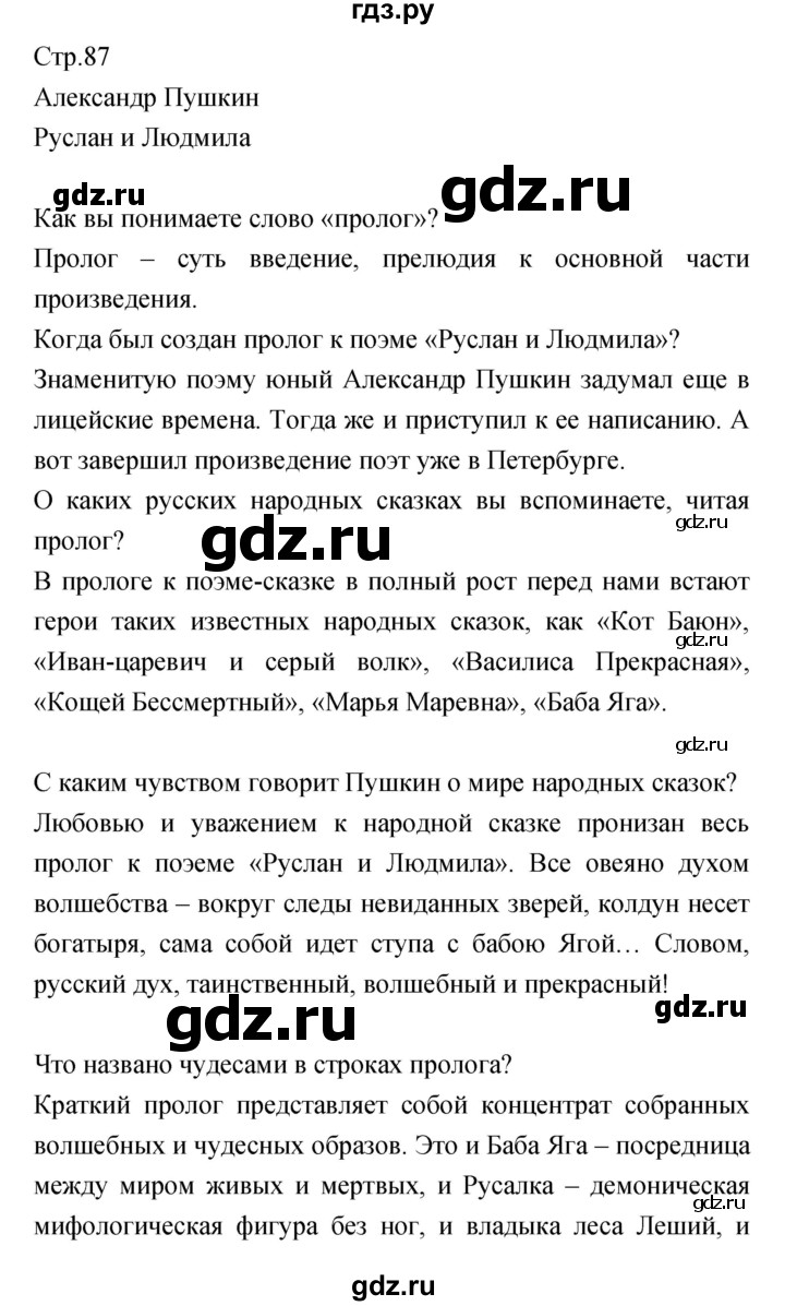 ГДЗ по литературе 5 класс Курдюмова   часть 1 (страница) - 87, Решебник