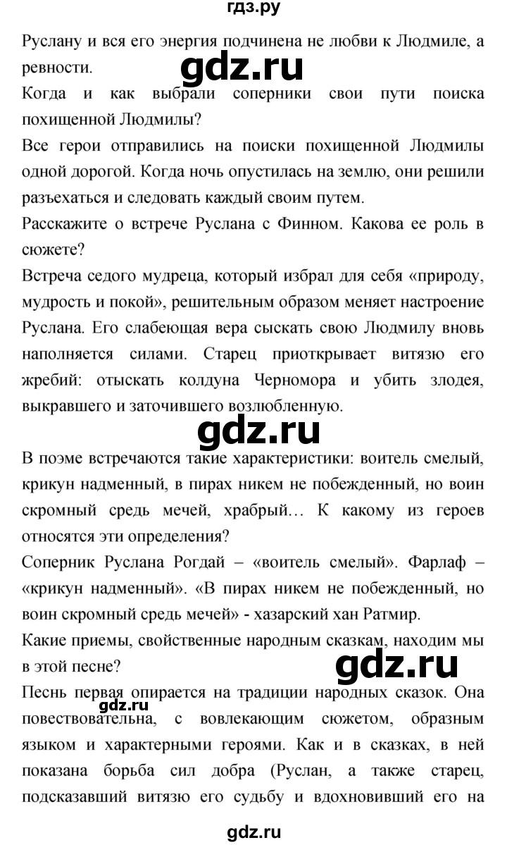 ГДЗ по литературе 5 класс Курдюмова   часть 1 (страница) - 97–98, Решебник
