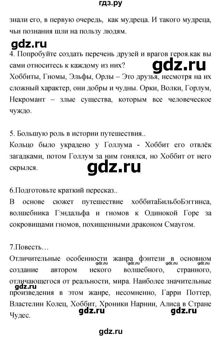 ГДЗ по литературе 5 класс Курдюмова   часть 2 (страница) - 105, Решебник