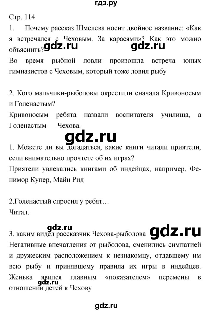 ГДЗ по литературе 5 класс Курдюмова   часть 2 (страница) - 114, Решебник