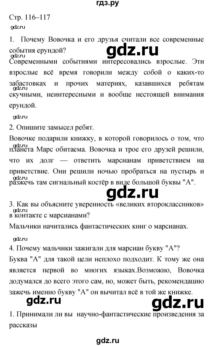 ГДЗ по литературе 5 класс Курдюмова   часть 2 (страница) - 116–117, Решебник